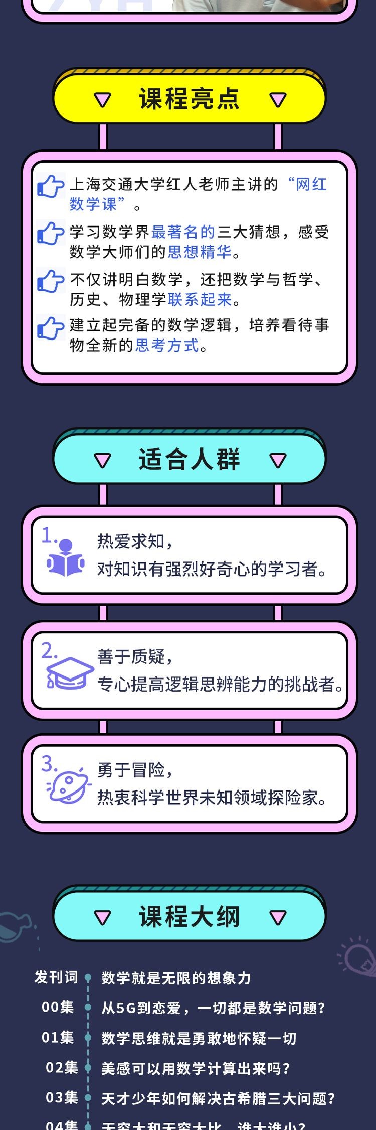 B站付费课程 - 上海交大的数学猜想课【3.02G】