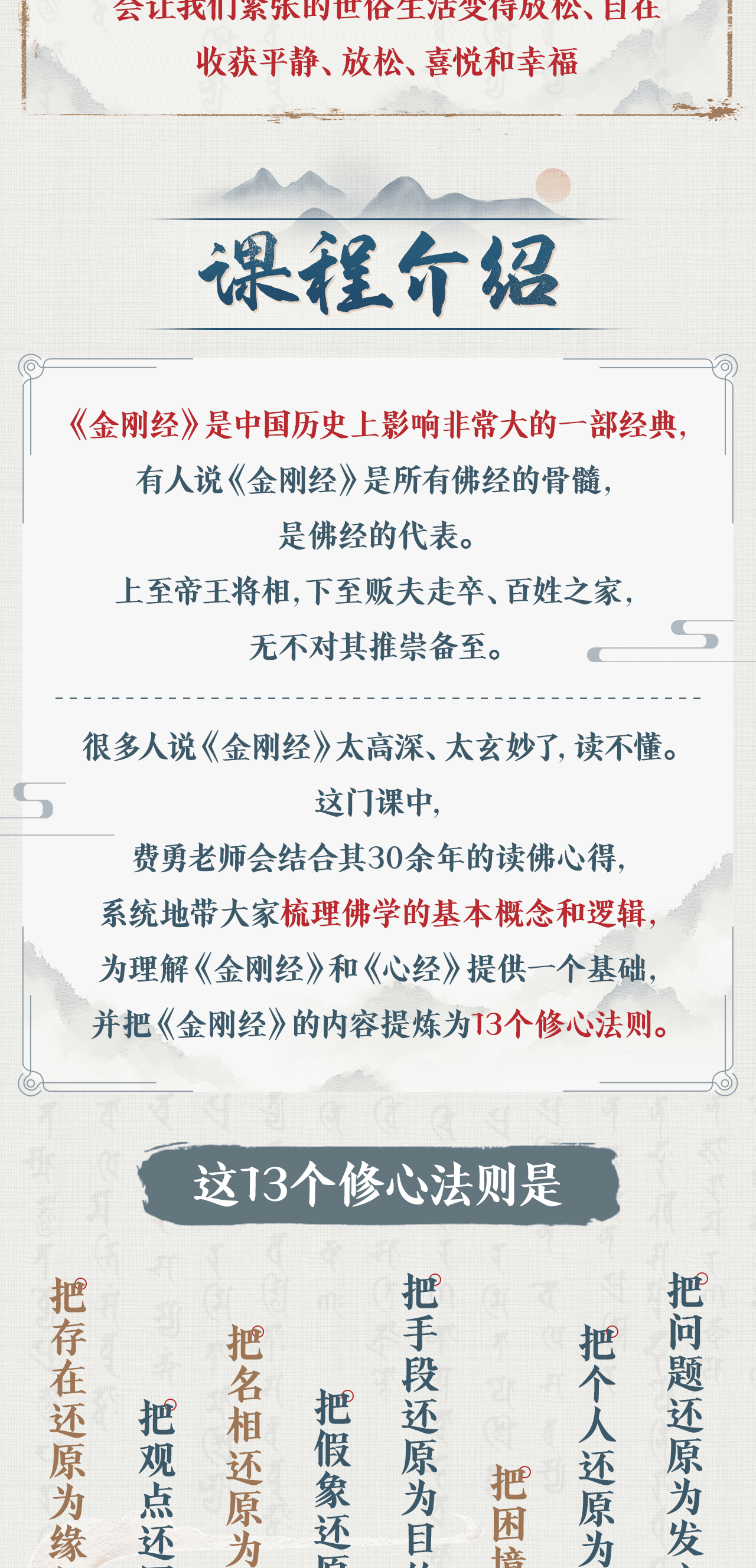 B站付费课程 - 费勇讲《金刚经》《心经》：教你断离一切烦恼【3.07G】