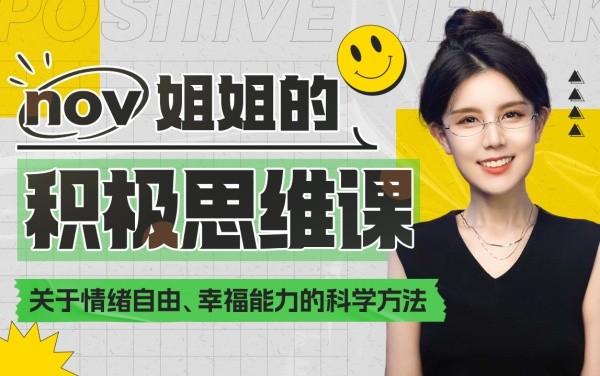 B站付费课程 - 如何让大脑快乐：获得幸福能力【1.98G】
