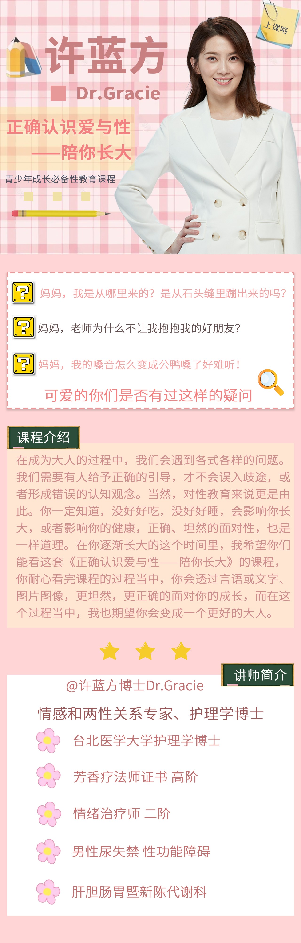 b站付费课程 - 许蓝方博士：正确认识爱与性～陪你长大【1.66G】