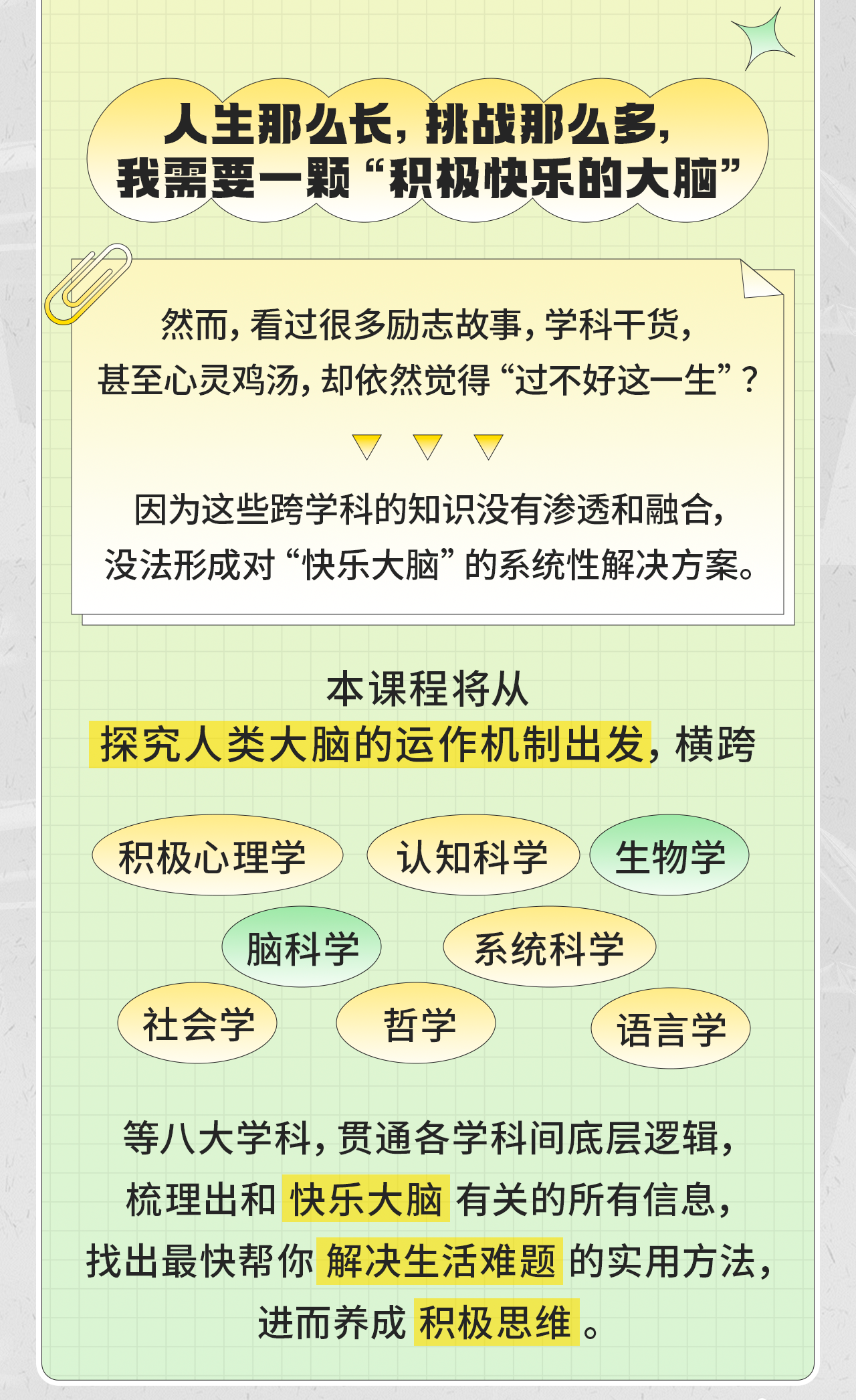 B站付费课程 - 如何让大脑快乐：获得幸福能力【1.98G】