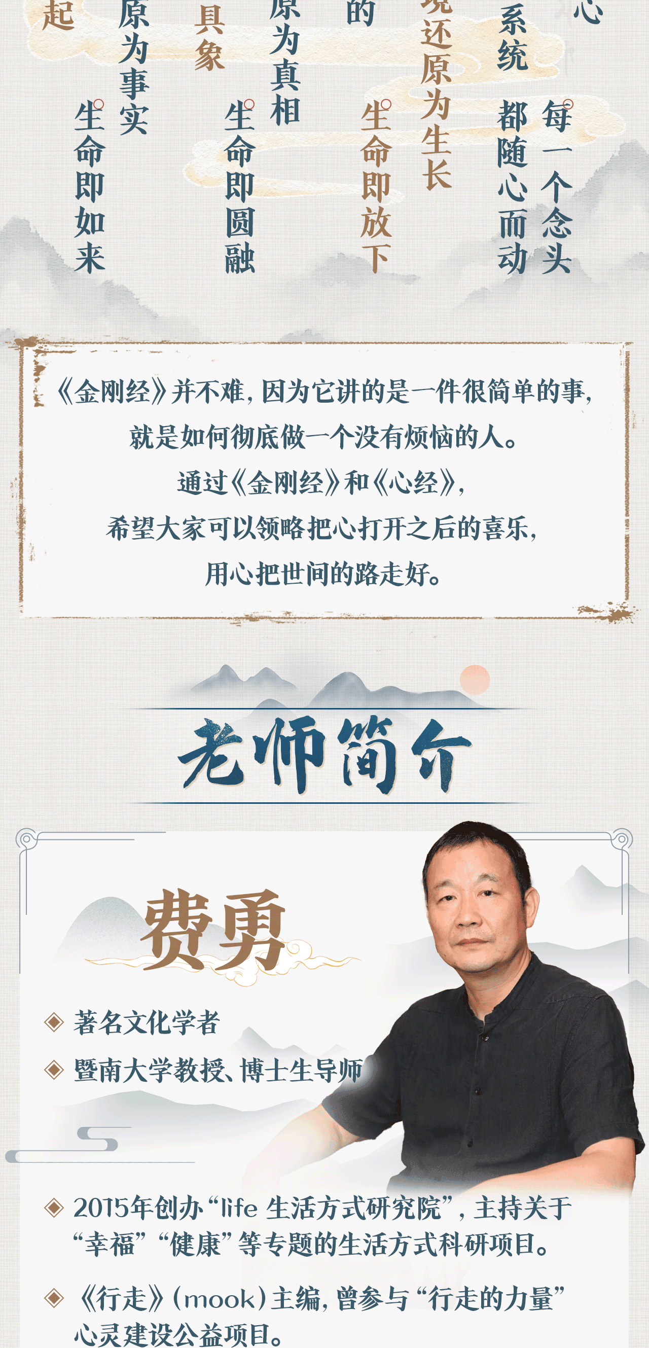 B站付费课程 - 费勇讲《金刚经》《心经》：教你断离一切烦恼【3.07G】