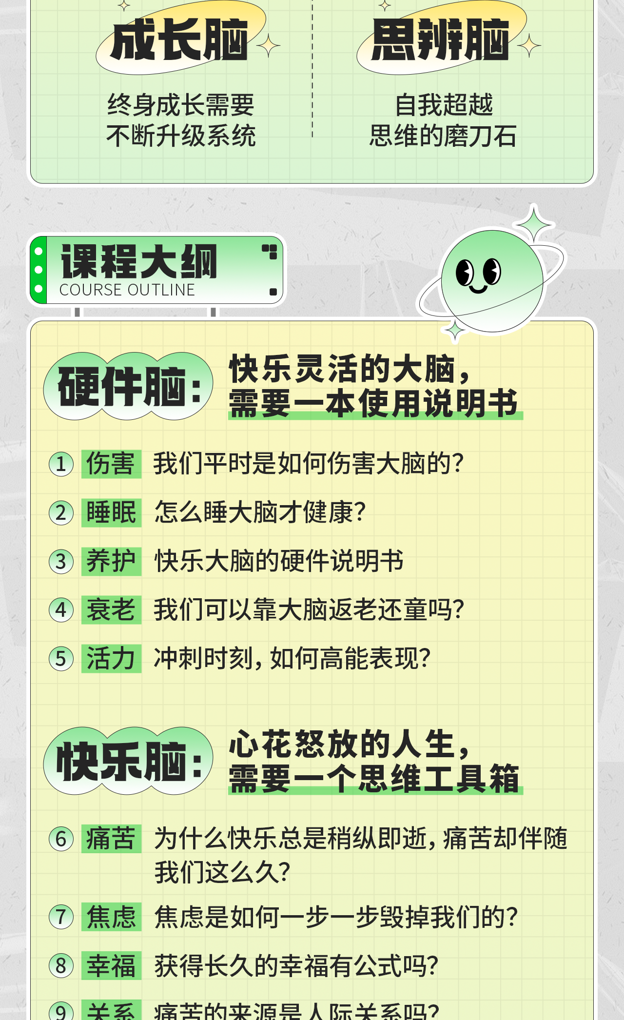 B站付费课程 - 如何让大脑快乐：获得幸福能力【1.98G】