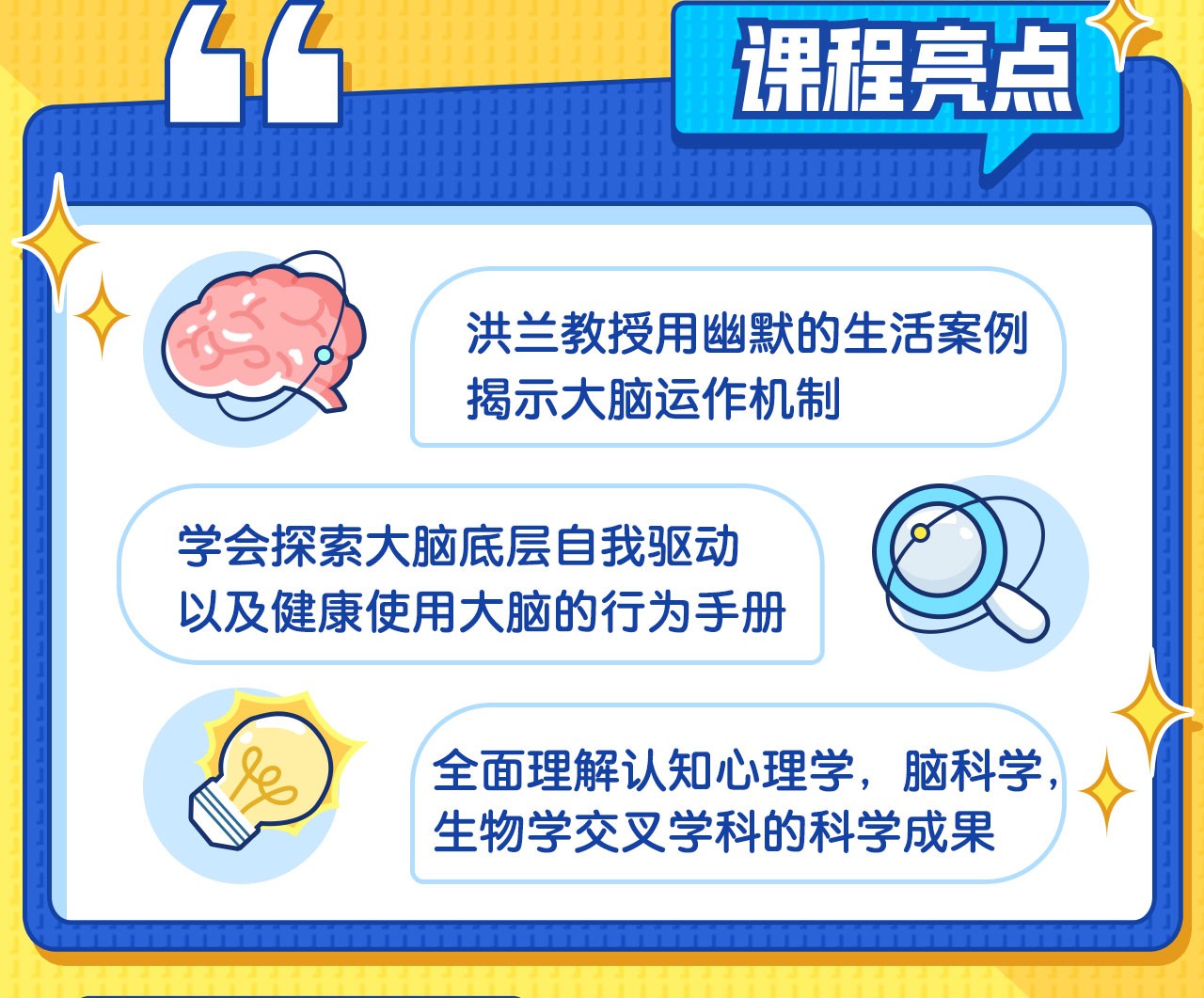 B站付费课程 - 洪兰脑科学课堂——大脑与生活【5.04G】