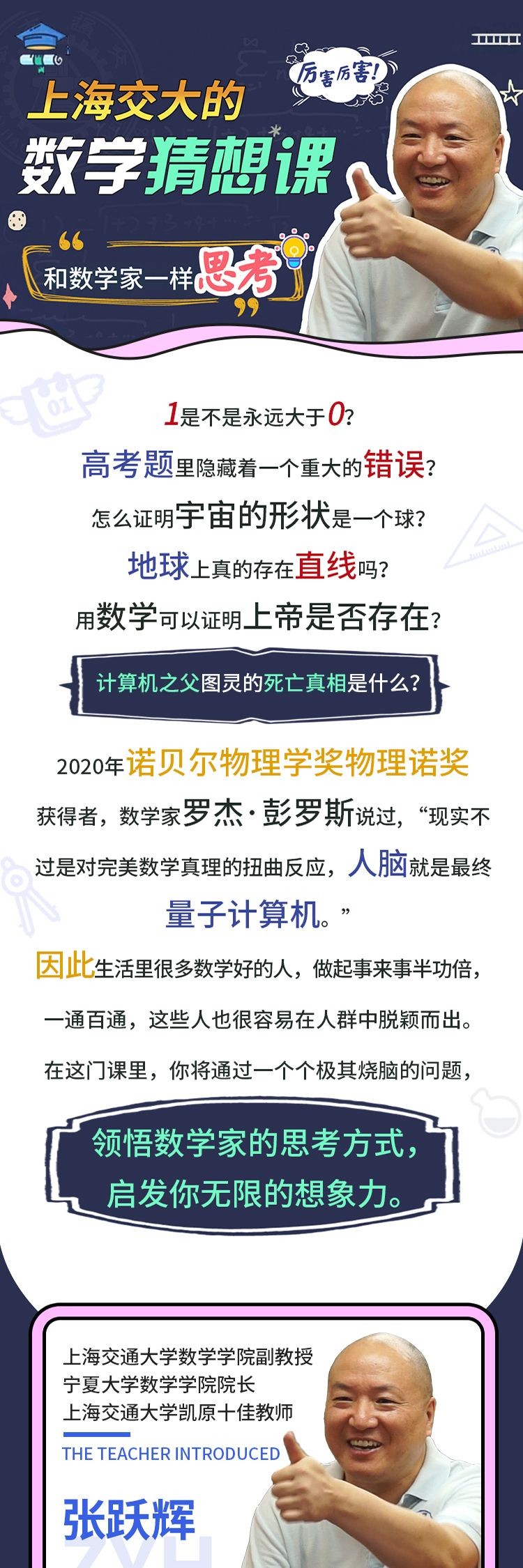 B站付费课程 - 上海交大的数学猜想课【3.02G】