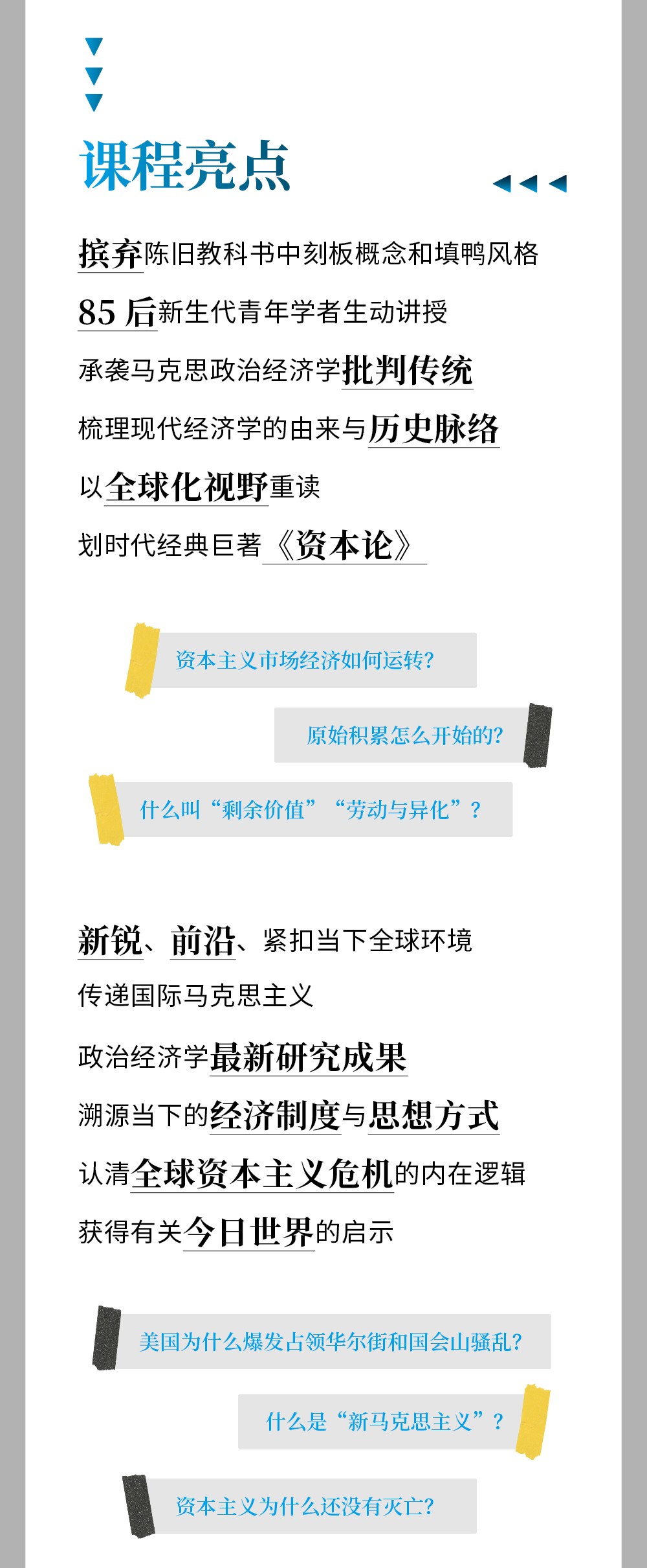 B站付费课程 - 许准的政治经济学课：21世纪重读《资本论》【2.57G】