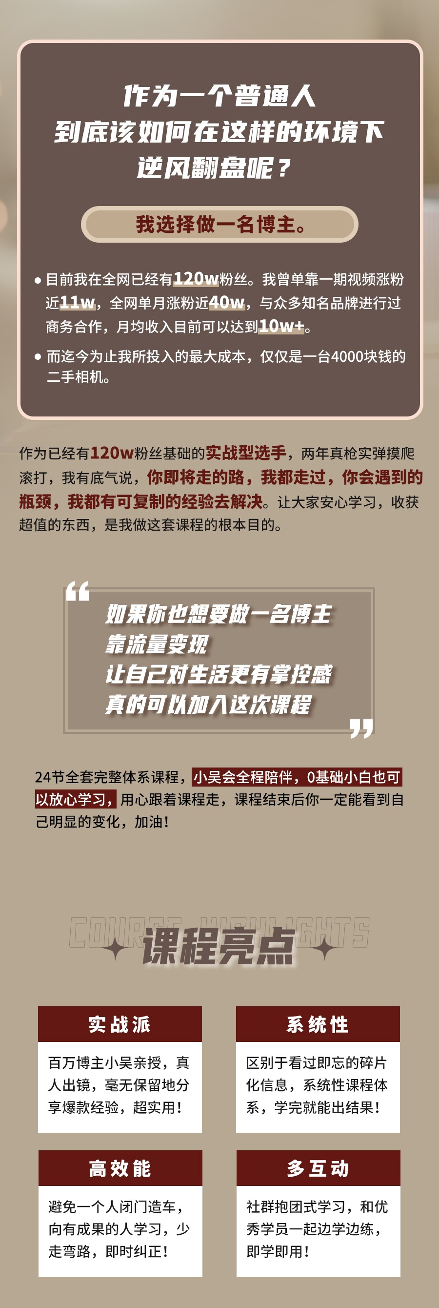 B站付费课程 - 1年涨粉130w，我做对了什么？【1.45G】