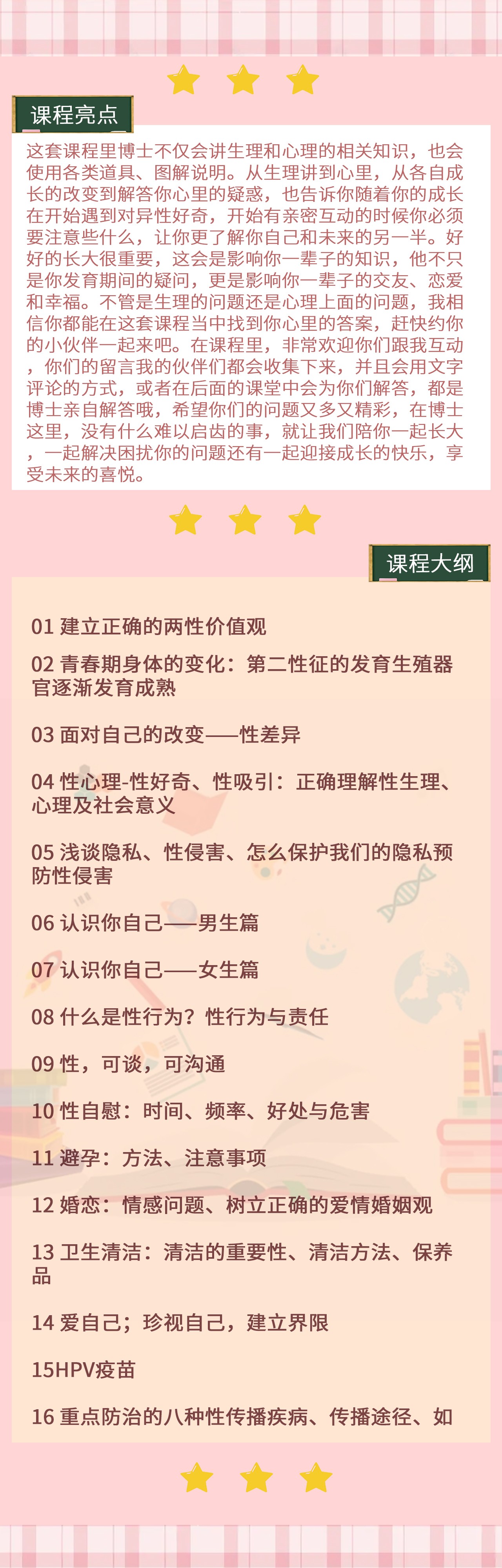 b站付费课程 - 许蓝方博士：正确认识爱与性～陪你长大【1.66G】