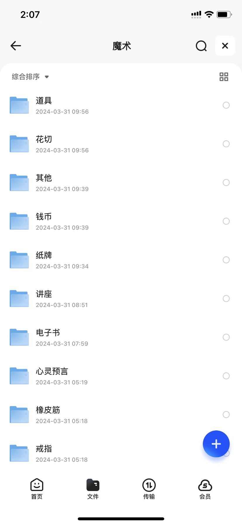 魔术教程大合集【稀有】【199G】