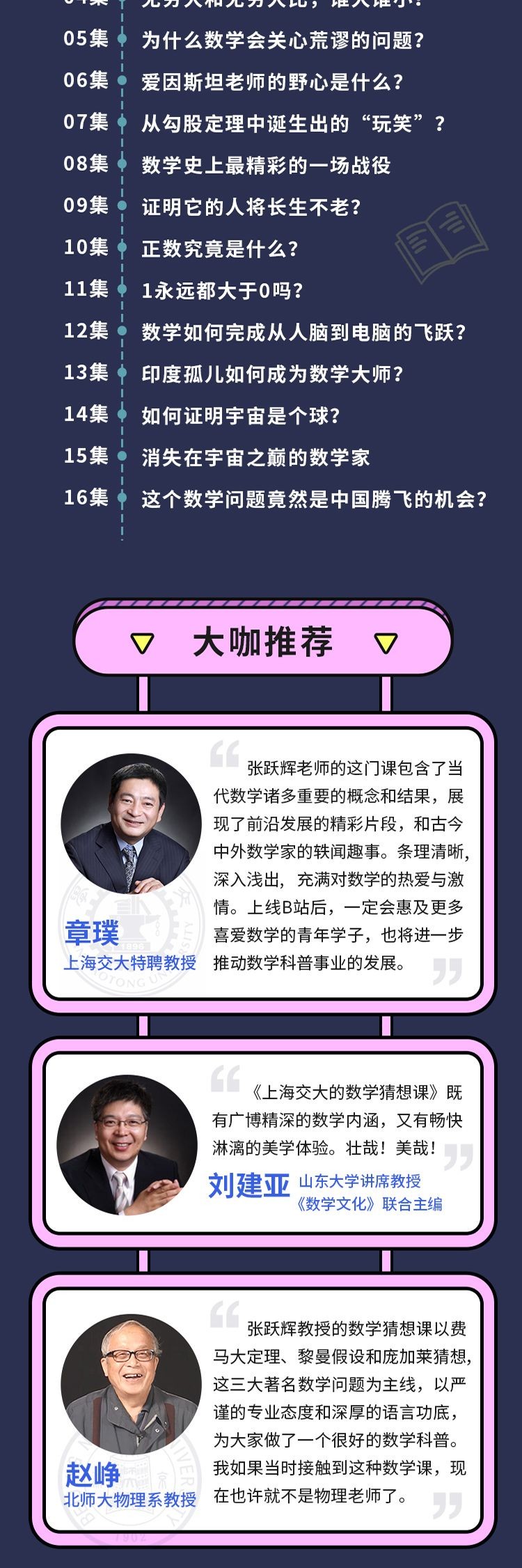 B站付费课程 - 上海交大的数学猜想课【3.02G】
