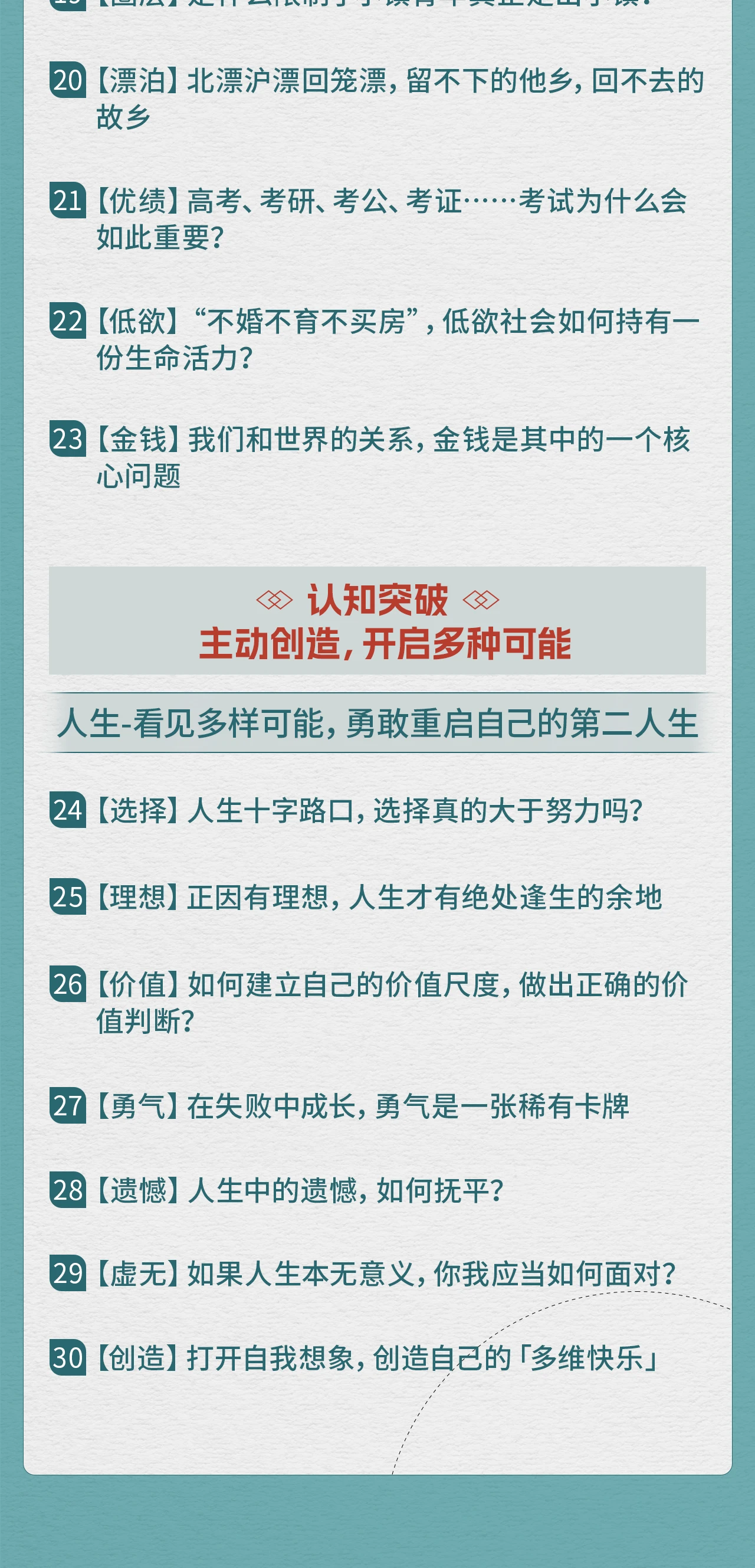 B站付费课程 - 年轻人需要直面的30个人生问题【3.55G】