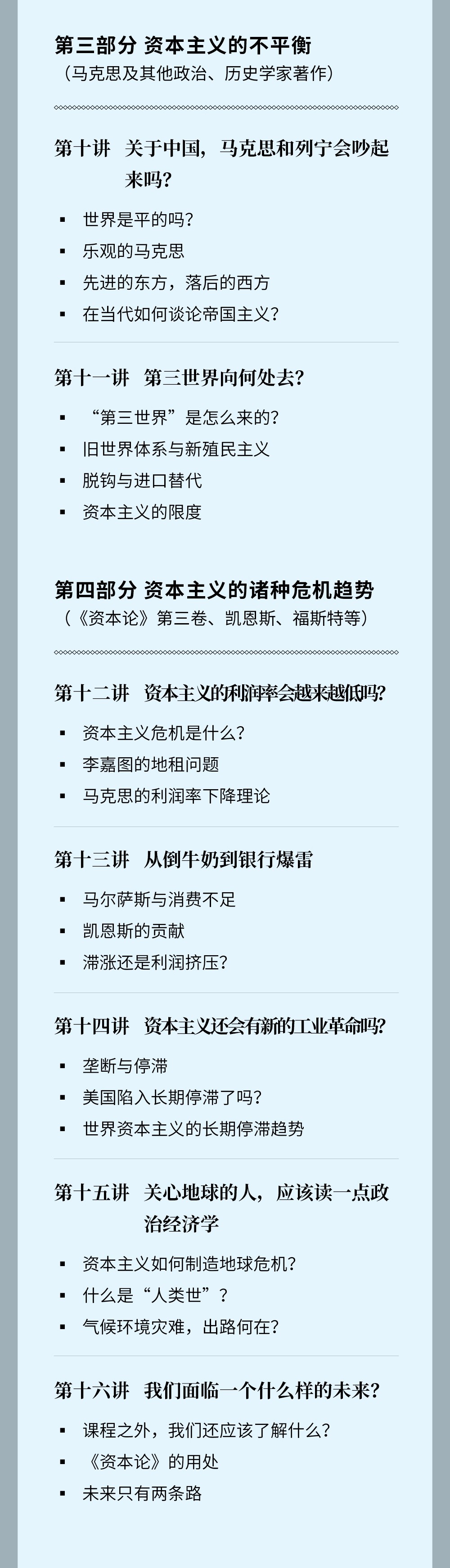 B站付费课程 - 许准的政治经济学课：21世纪重读《资本论》【2.57G】