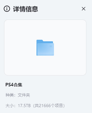 PS4游戏合集——1700多个中文游戏合集容量17T