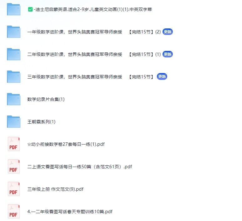 付费买来的资料，王朝霞系列，数学纪录片合集，世界头脑奥赛冠军导师合集（52G）