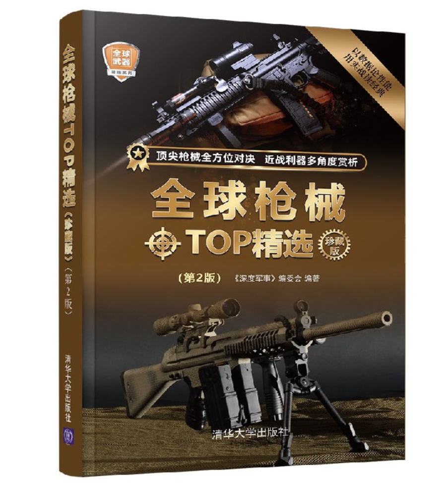 全球武器TOP精选系列合集（珍藏版）PDF 495.9MB