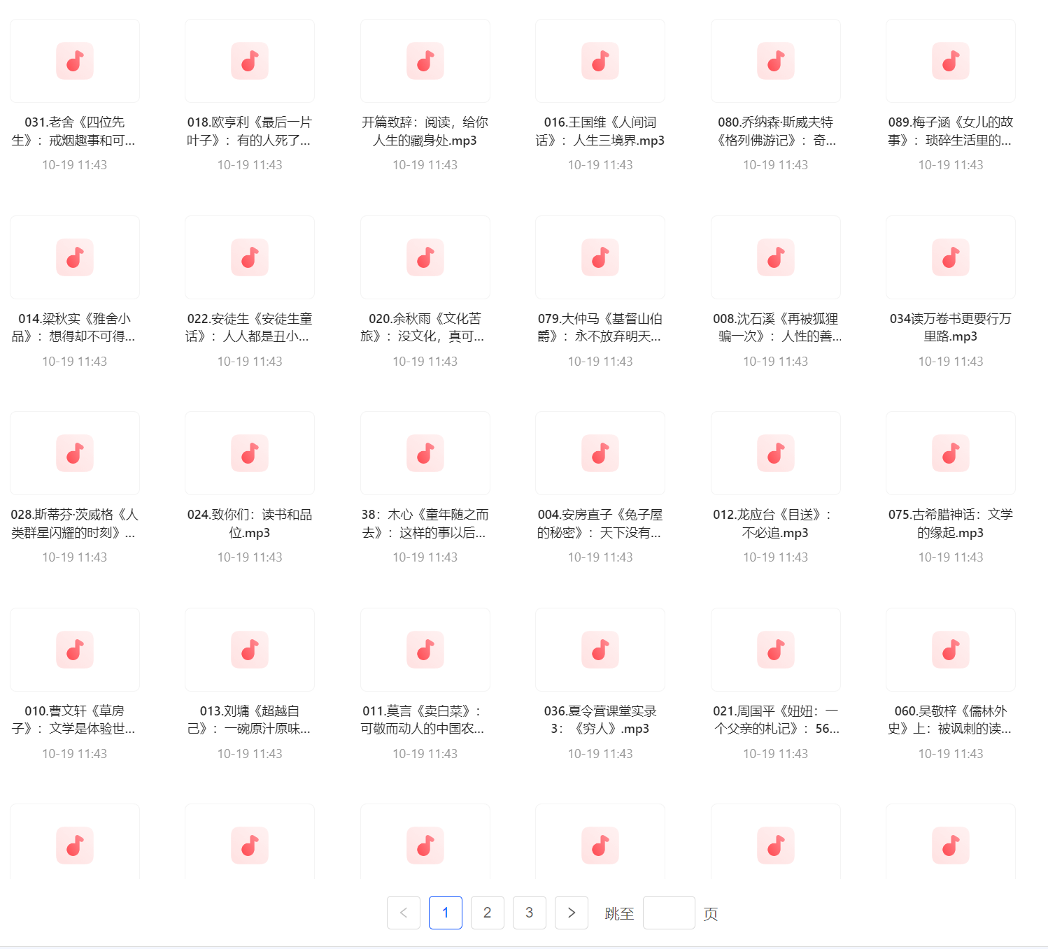 【完结】平说经典：中小学文学经典导读  2.4GB