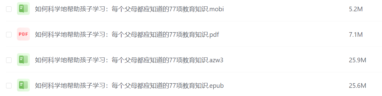 《如何科学地帮助孩子学习》每个父母都应知道的77项教育知识  63.8MB