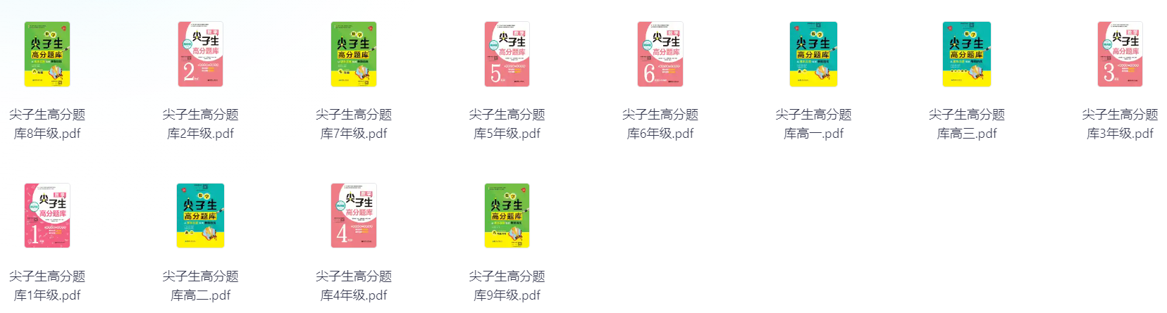 1~12年级数学尖子生高分题库   810.9MB