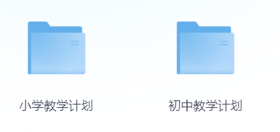 1-9年级各科教学计划  44.6MB