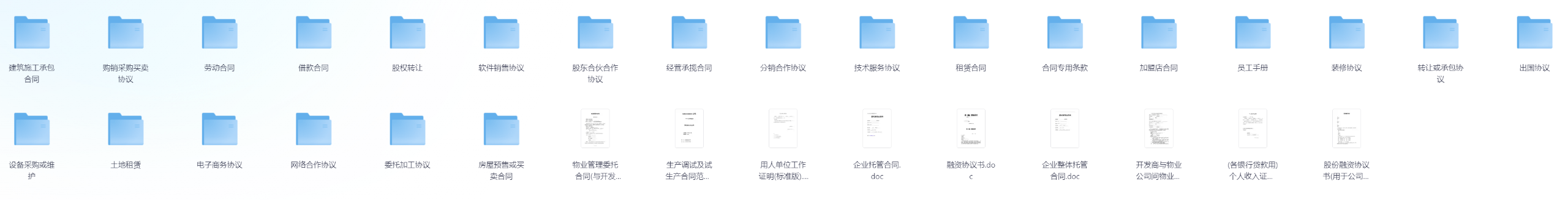 财务法务必备！各行业各类合同模板共900套    47.8MB