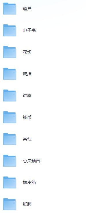 魔术教程合集，视频教程+书籍指南+实际操作+变现策略【214GB】