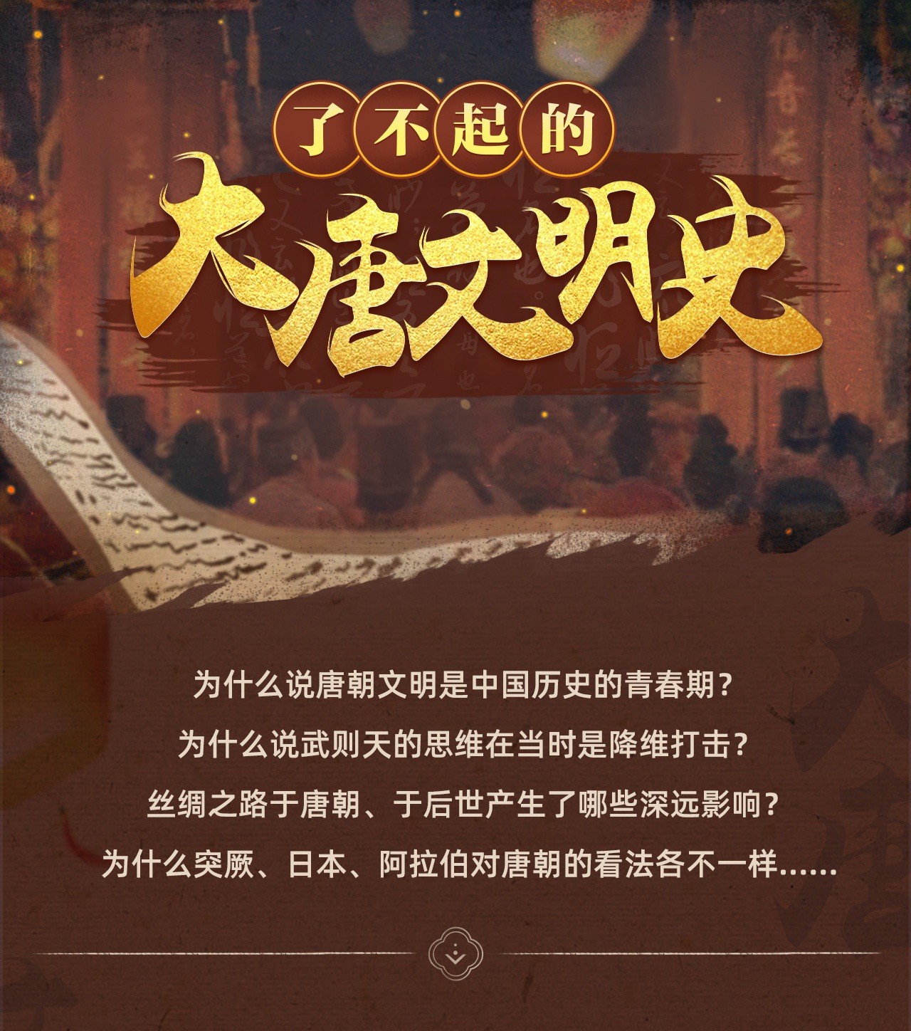 B站付费课程 于赓哲教授：了不起的大唐文明史（19节完结）【5.5GB】