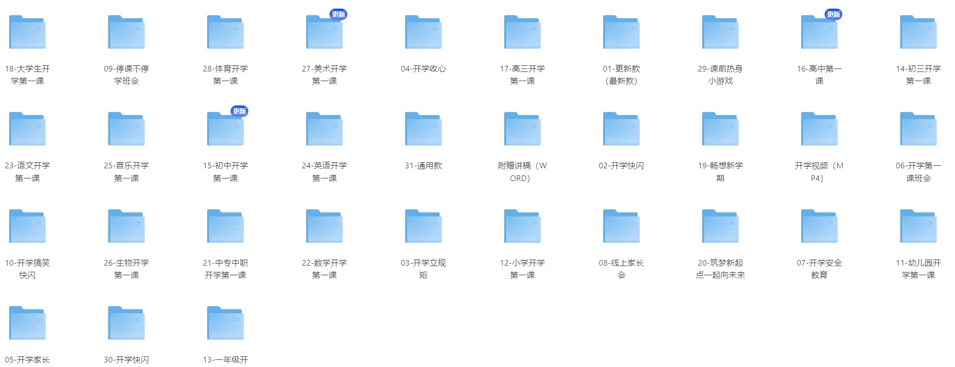 【熬夜整理】班主任必备教师常用PPT课件大礼包（PPT）【40GB】