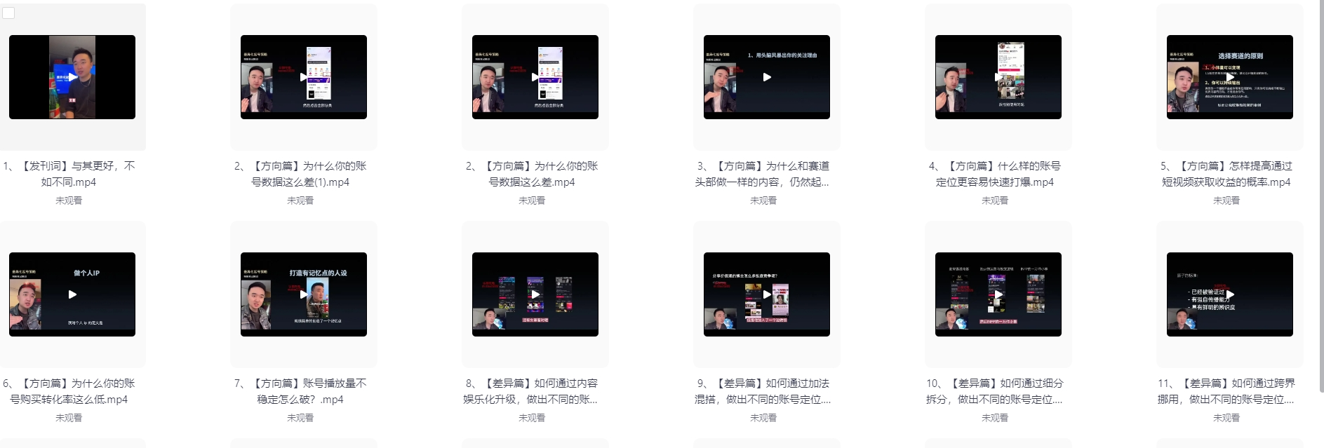 狗哥笔记-抖音短视频差异化起号【5.9GB】