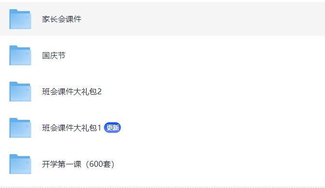 【熬夜整理】班主任必备教师常用PPT课件大礼包（PPT）【40GB】