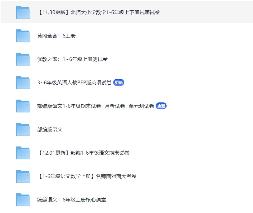 【宇宙最全】小学1-6年级语数英期中期末测验试卷习题大合集（PDF）【42GB】