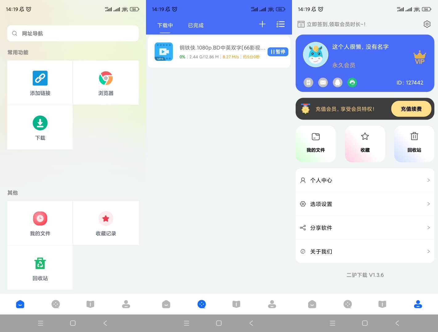 二驴下载🔥v1.3.6🔥高级版  28MB