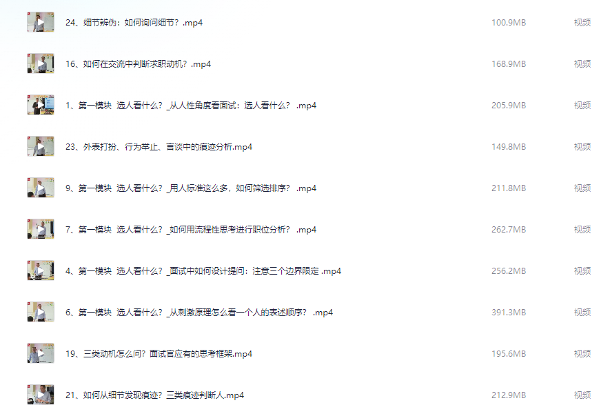 王新宇：痕迹识人，面试篇 社交职场必备【5.23G】