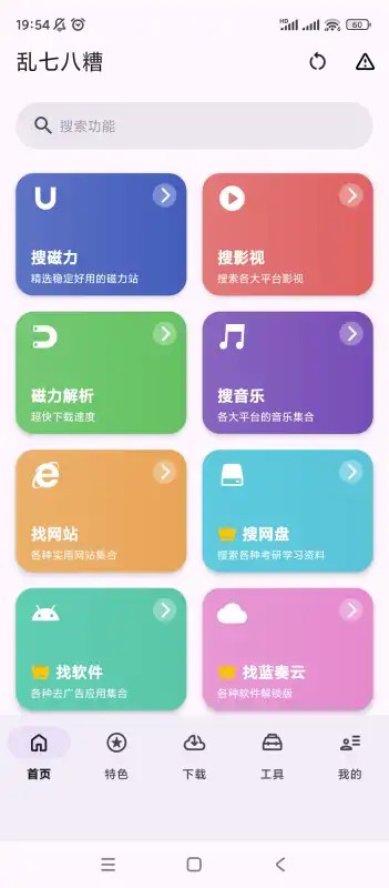 乱七八糟工具箱🔮v1.3.88🔮高级版  53MB