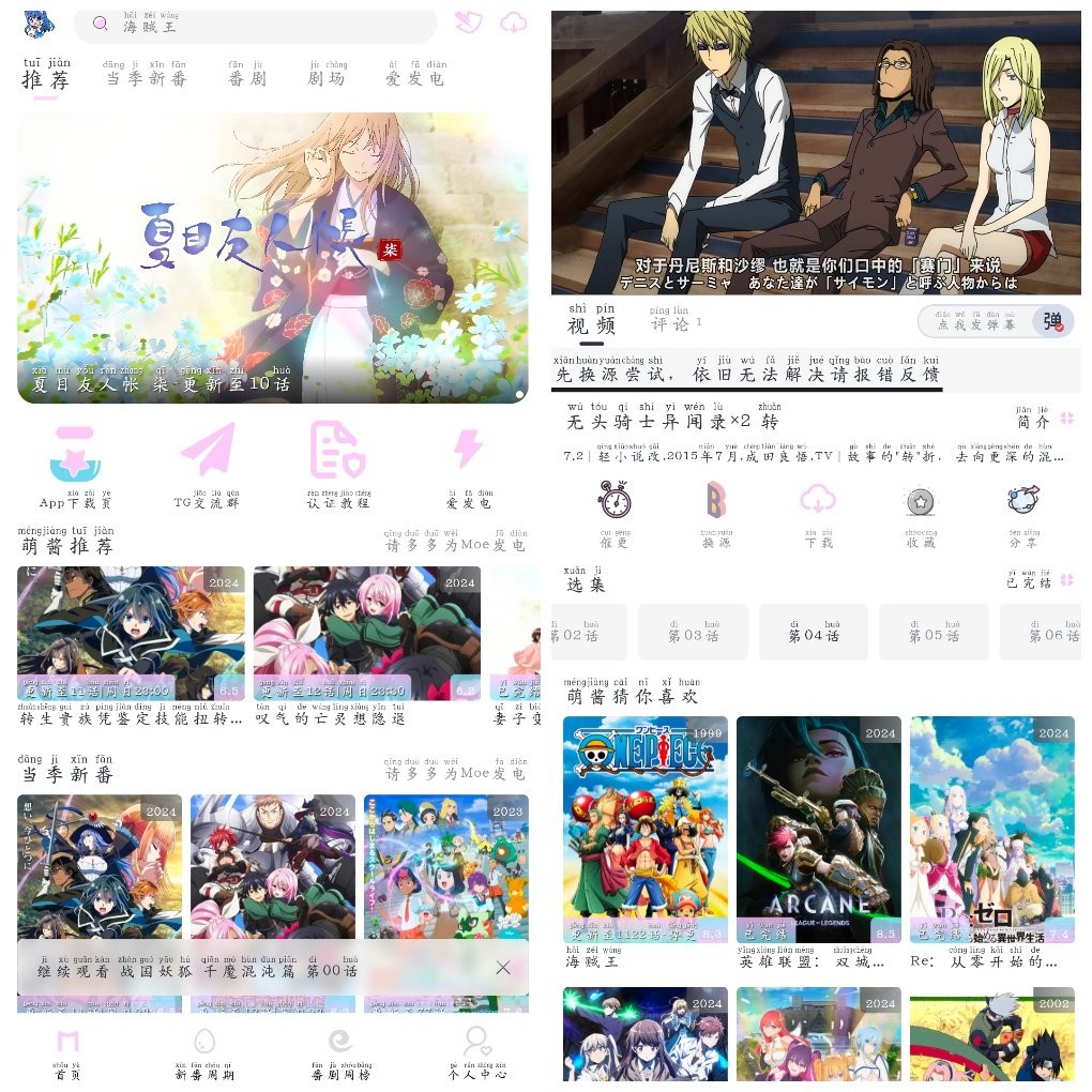 Moefun动漫v5.3.0  一款最专业的动漫番剧APP   软件大小45.46M