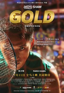 金牌 Gold