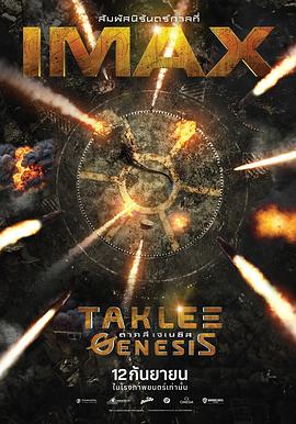 时空创世纪 Taklee Genesis