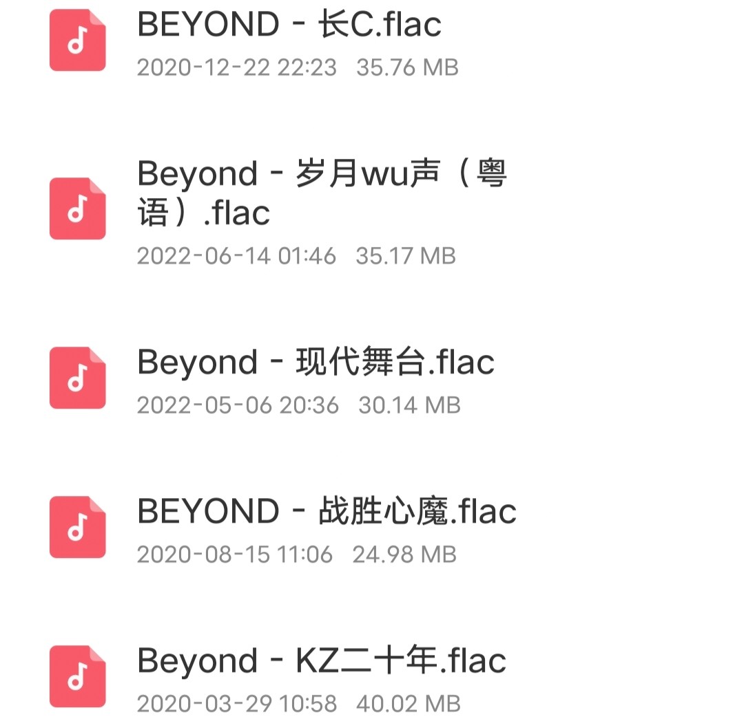 beyond下架歌曲部分合集  Flac无损版资源【124MB】