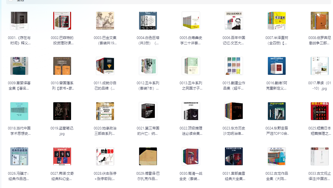 【大合集】500套精品付费电子书《价值上万元》   [39.6G]