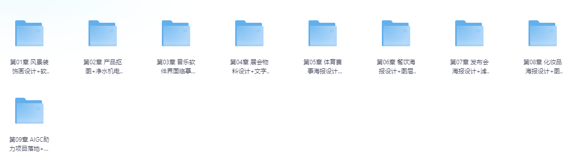 【黑马程序员】2024最新Photoshop+AIGC商业设计从入门到实战 [47.3G]