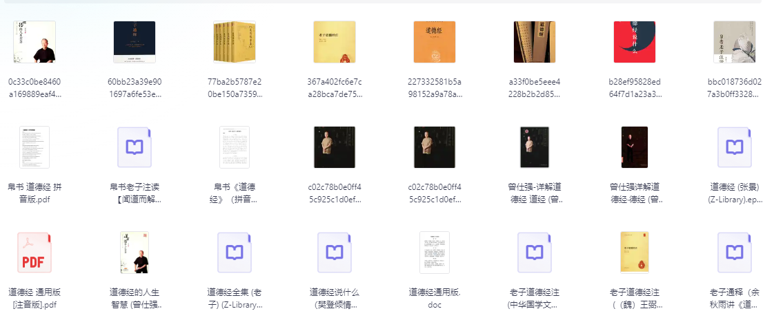 【独家整理】道德经个人珍藏大合集《电子书+音频+多套收费视频》【60.2G】