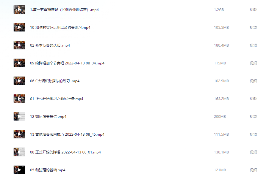 13节何老师民谣吉他训练营课程【2.9G】