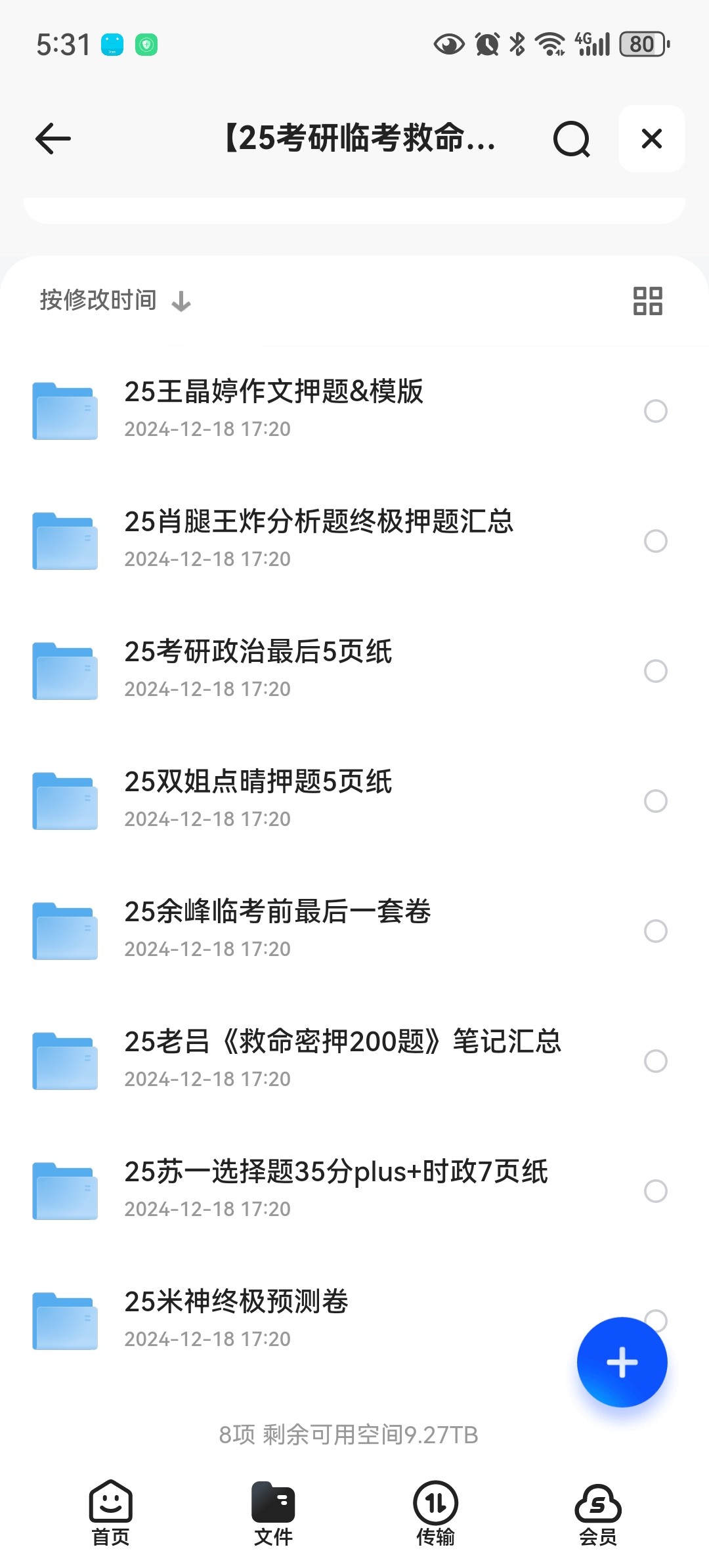 2025年考研临考救命押题合集PDF. 281MB