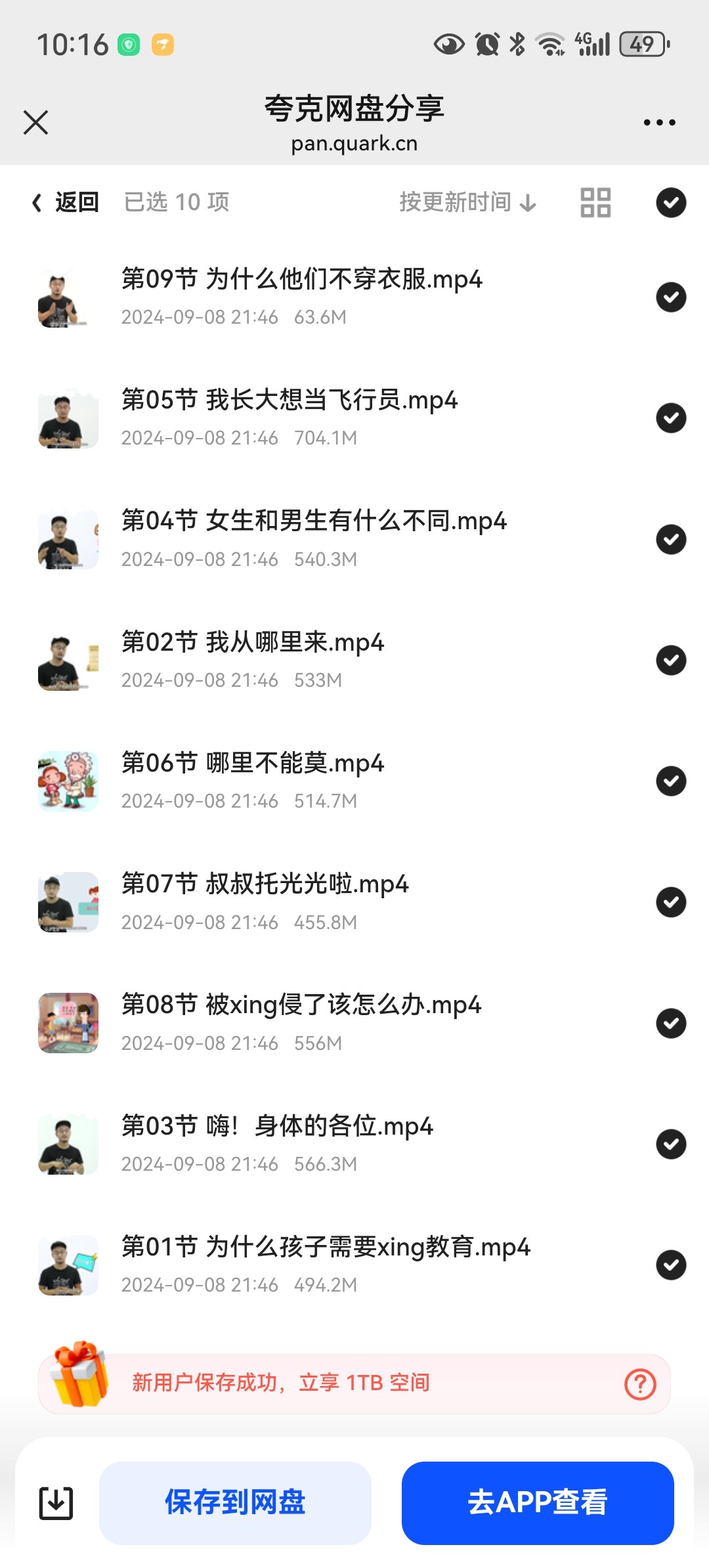 给女孩的性教育课 [完结]MP4. 4.79GB