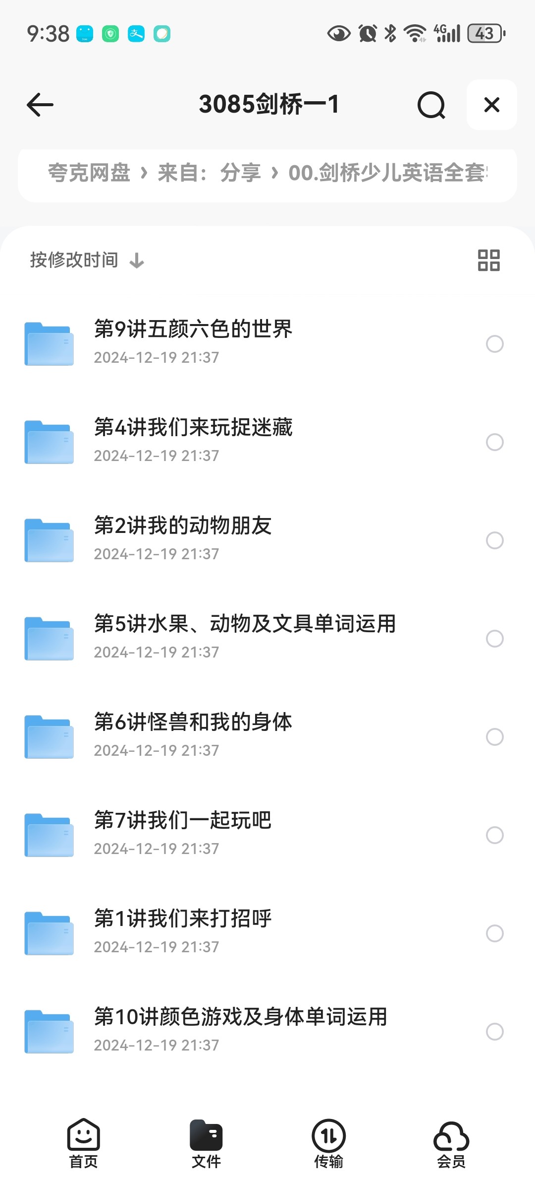 剑桥少儿英语全套学习教程MP 4 4.17GB