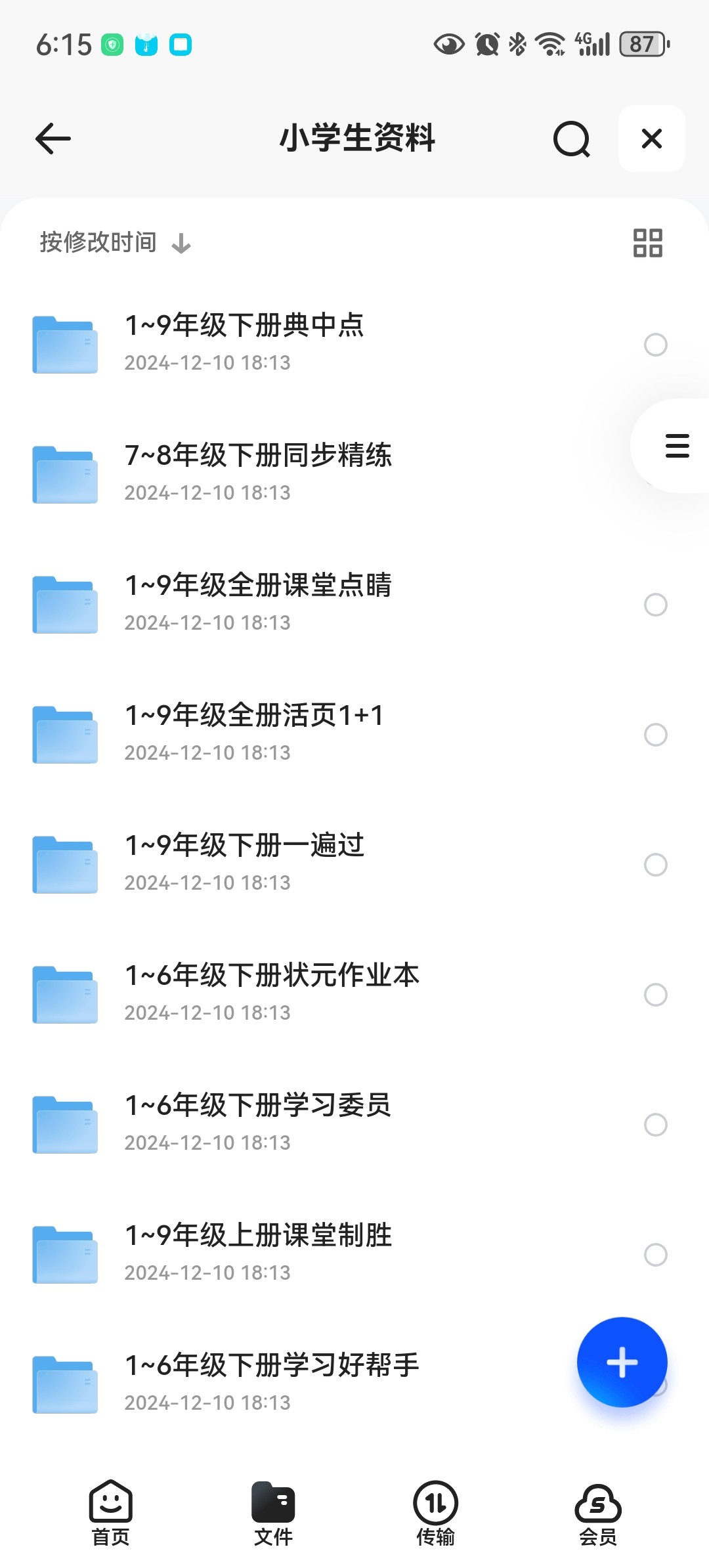 《1-9年级教辅资料》各科都有 提升孩子成绩PDF 75.7GB