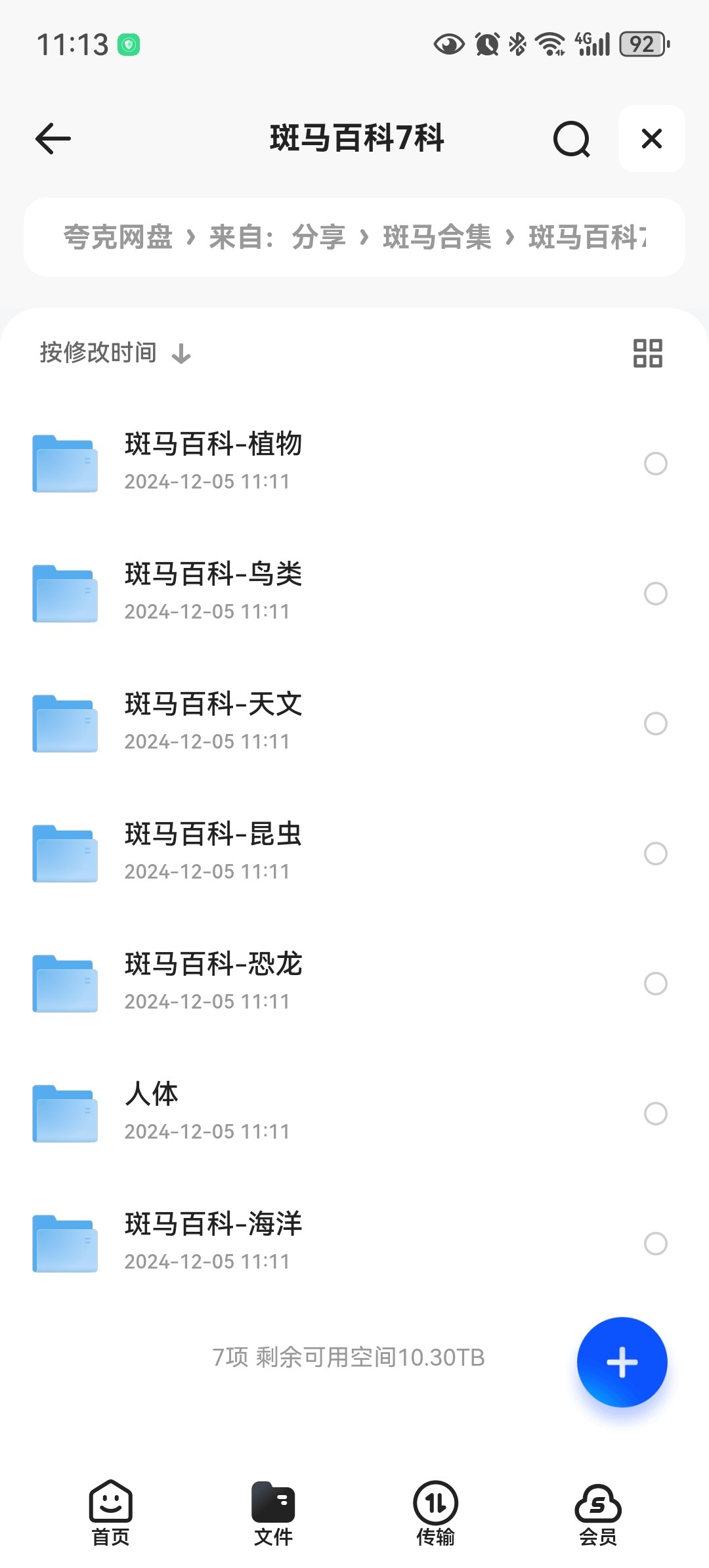 斑马英语百科合集MP4. PDF 208GB