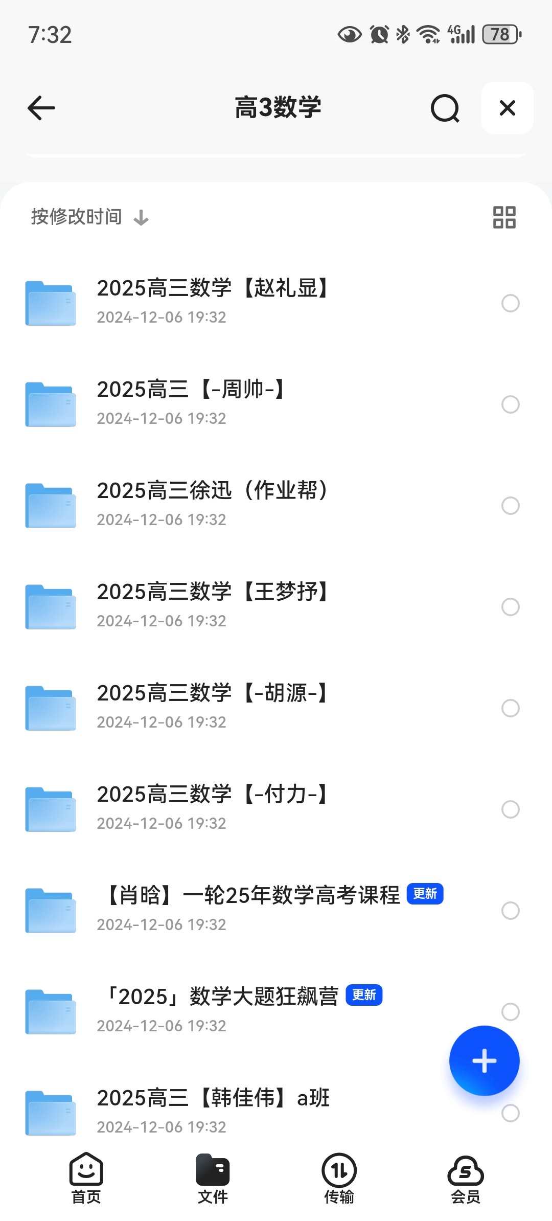 2025年最新高三数学各老师合集PDF. 146GB