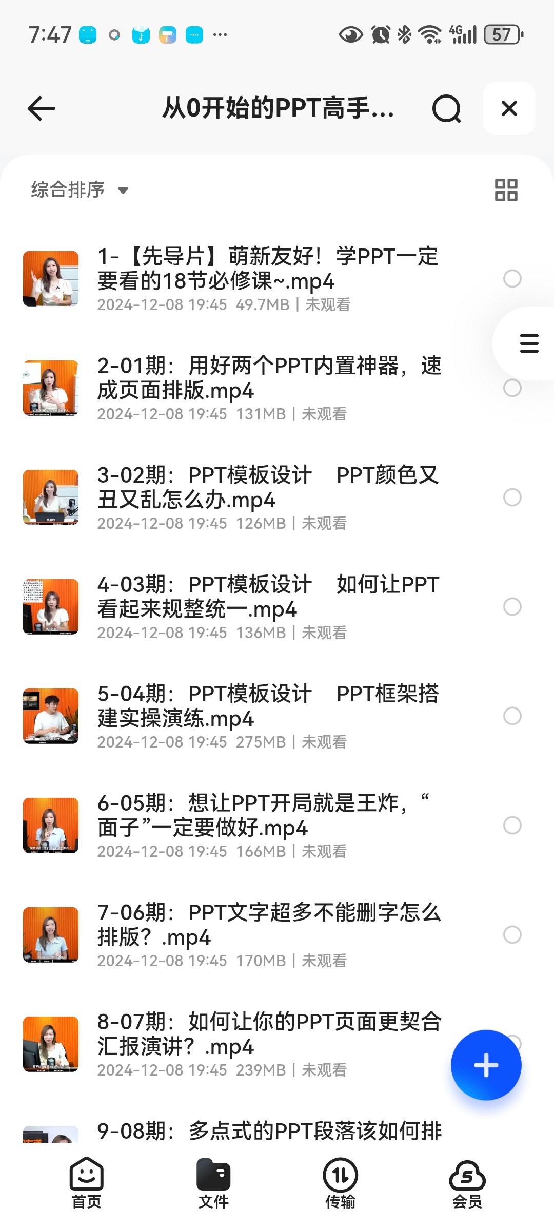 从零开始的PPT高手修神记（完结）MP 4 3.69GB