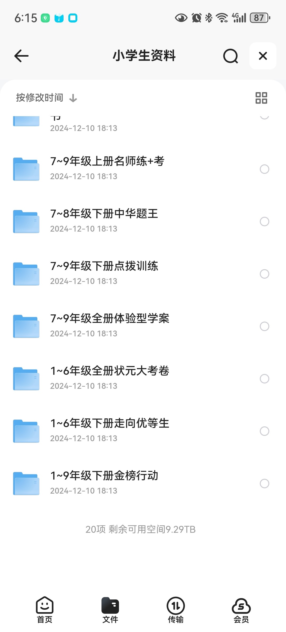 《1-9年级教辅资料》各科都有 提升孩子成绩PDF 75.7GB