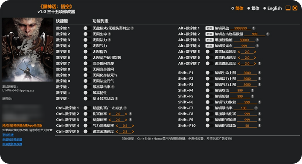 黑神话悟空修改器 v1.0.13(四十四项修改器)【938KB】